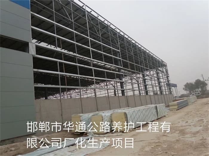 沙河华通公路养护工程有限公司长化生产项目